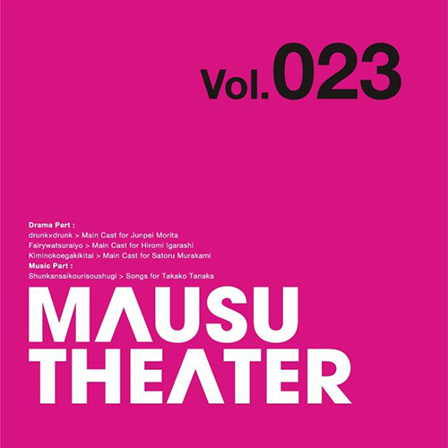 MAUSU THEATER Vol.023